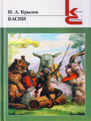 cover image of Басни